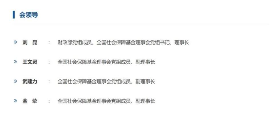 劉昆出任全國(guó)社會(huì)保障基金理事會(huì)理事長(zhǎng) 肩負(fù)股權(quán)投資基金受托管理新使命